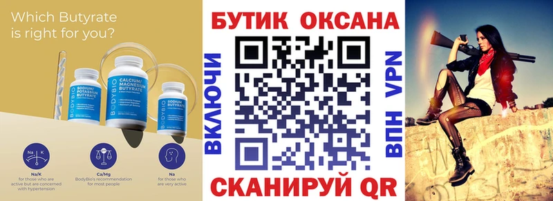 БУТИРАТ BDO 33%  Белинский 